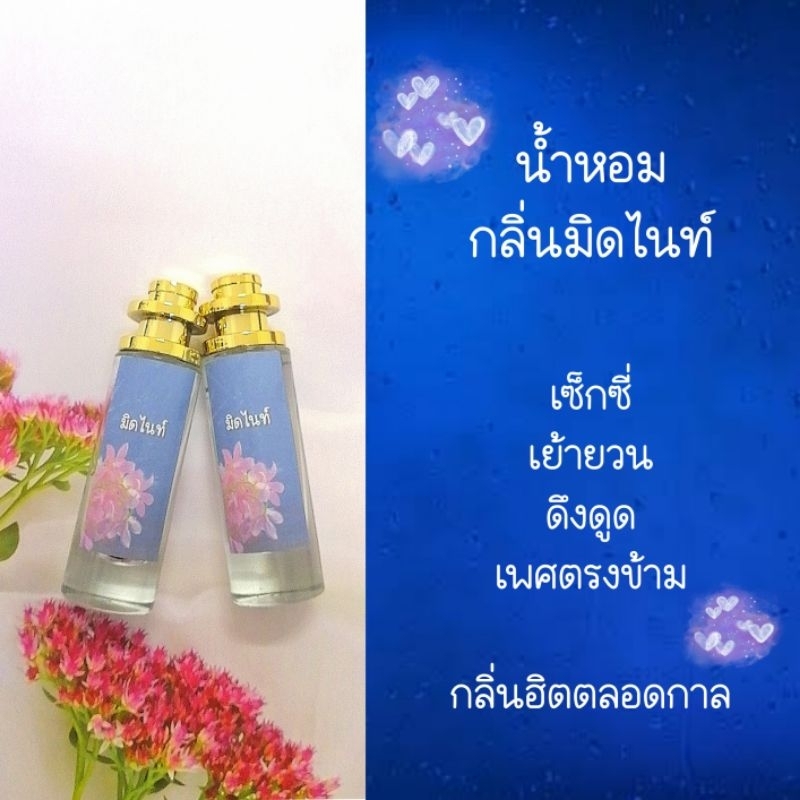 น้ำหอมเทียบเคียงแบรนด์​ดัง​ กลิ่นมิดไนท์แฟนตาเซีย​ กลิ่นขายดีมาก