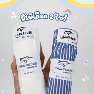 Sawasdee Boxer บ็อกเซอร์ ทรงเกาหลี แบบไร้ตะเข็บ ผ่าข้าง ระบายความร้อนได้ดี แห้งไว