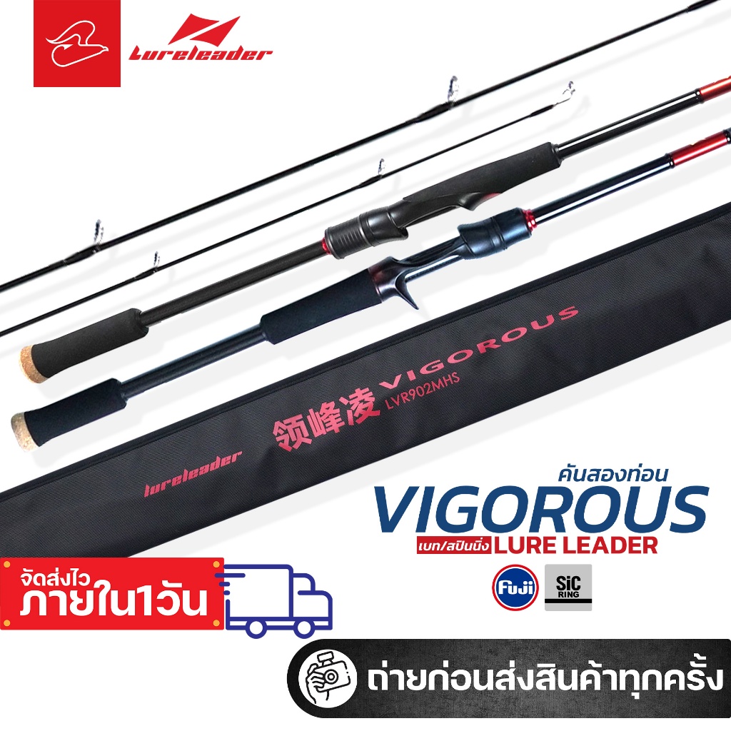 คันตีเหยื่อปลอมกะพง งานชายฝั่ง ลัวร์ลีดเดอร์ Lure leader รุ่น Vigorous