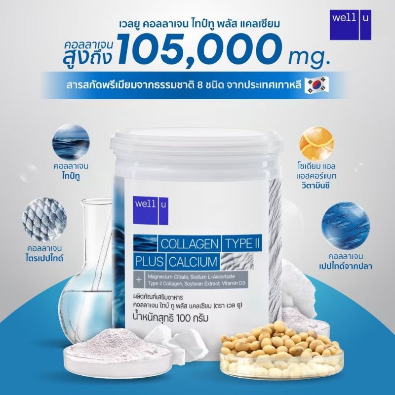 collagen type II plus calcium 105,000 mg