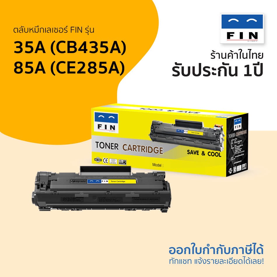 HP 35A (CB435A) HP 85A (CE285A) ตลับหมึก FIN สำหรับรุ่น HP LaserJet Pro P1100 P1102 P1102w P1102n