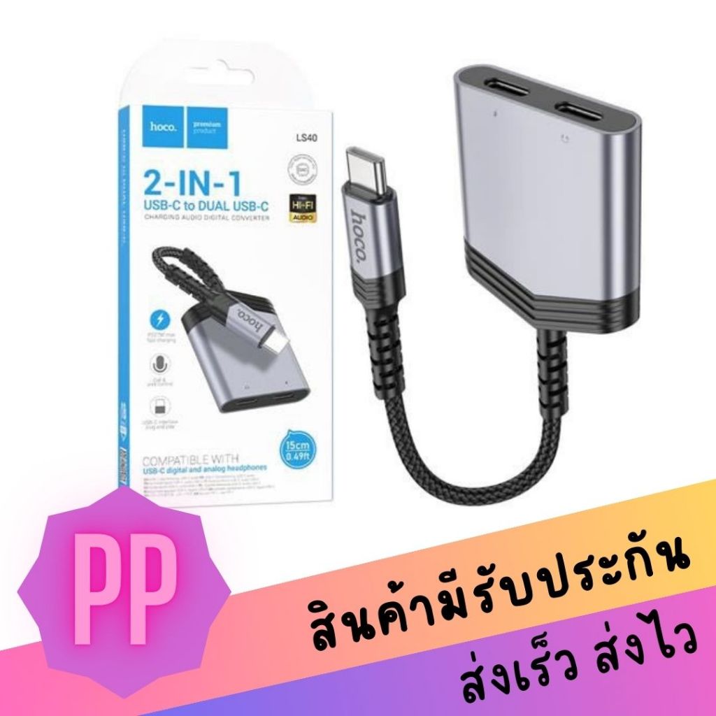 Hoco LS40 Adapter Type-C to 2 × Type-C audio converter