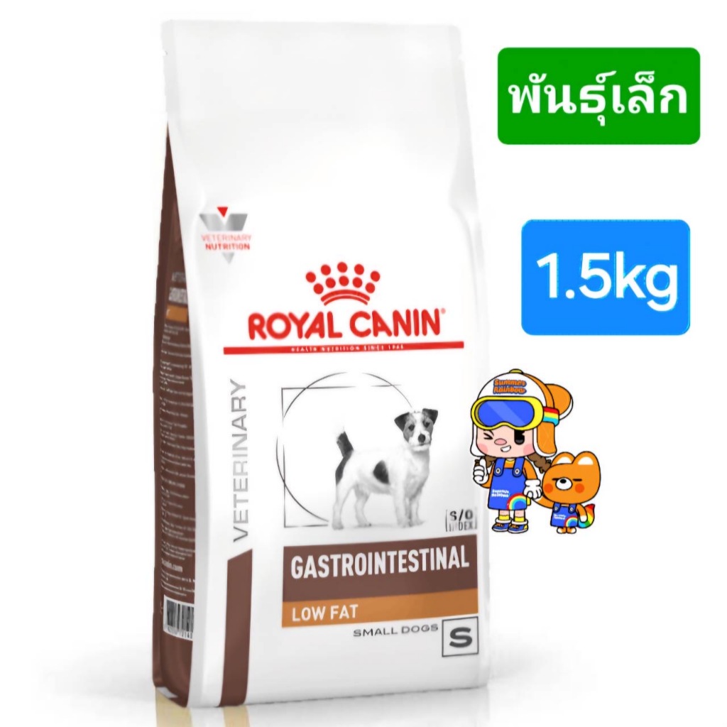 ใหม่!! Royal Canin Gastrointestinal Low Fat Small Dog 1.5kg โรยัลคานิน อาหารสุนัข ตับอ่อนอักเสบ พันธุ์เล็ก