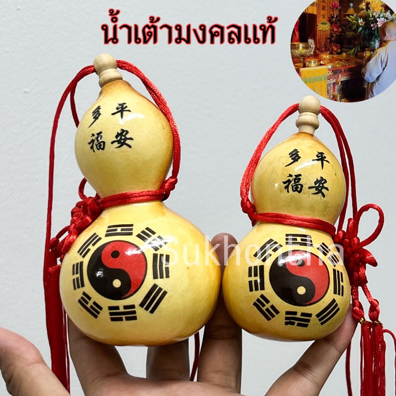 น้ำเต้าแท้ลายหยินหยาง ผ่านการทำพิธีเรียกทรัพย์เข้าบ้าน