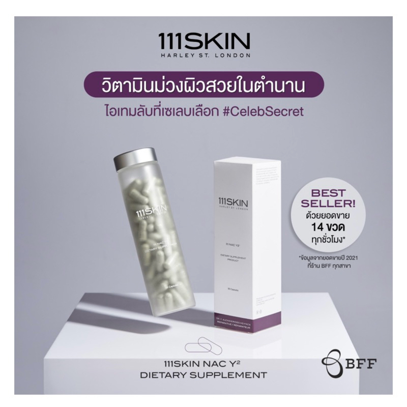 111skinวิตามินเม็ดม่วงอาหารเสริมnac y2