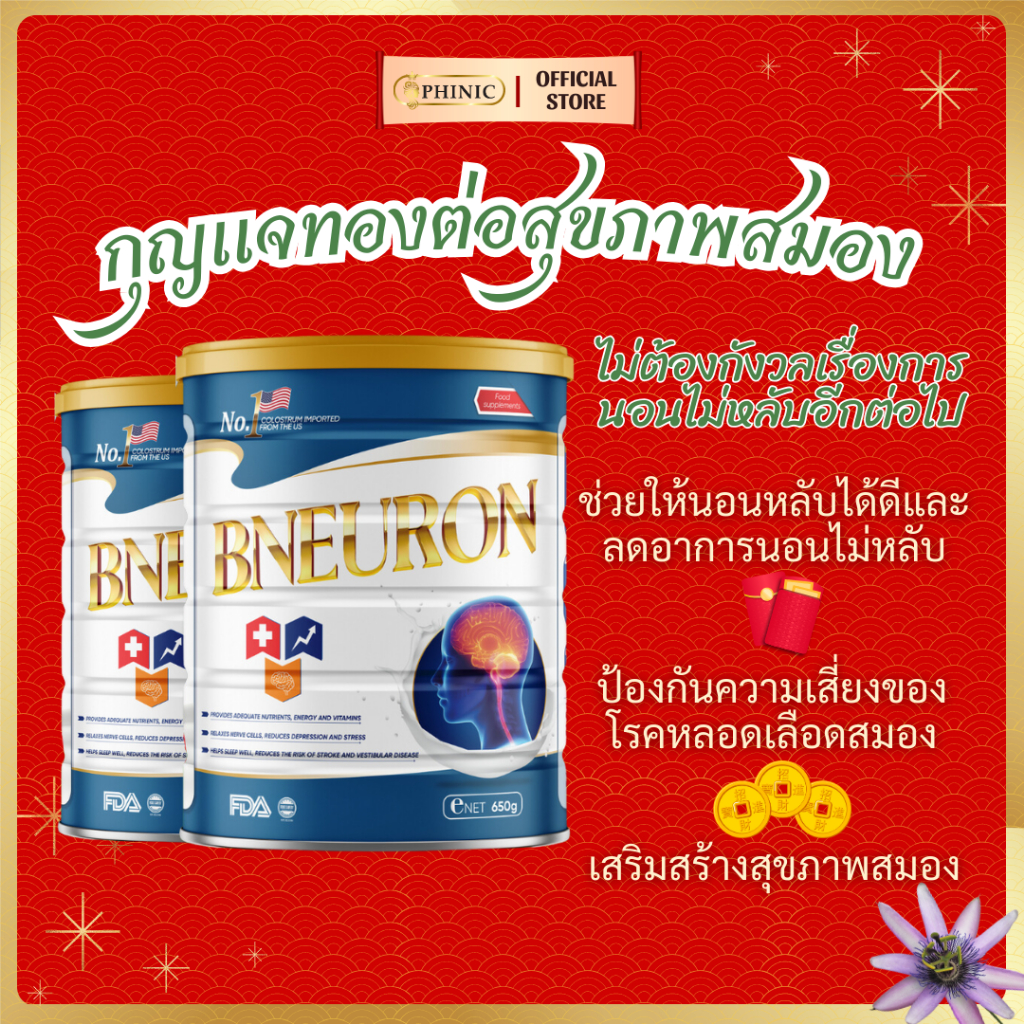 Bneuron นมผงช่วยเสริมสร้างสมอง ป้องกันอาการนอนไม่หลับ นอนดึกเป็นเวลานาน 650g