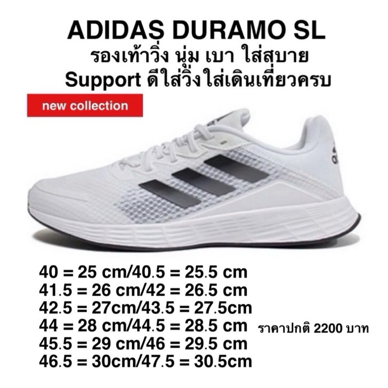 รองเท้าผ้าใบ ADIDAS DURAMO SL  สีขาว รับประกันของแท้100%