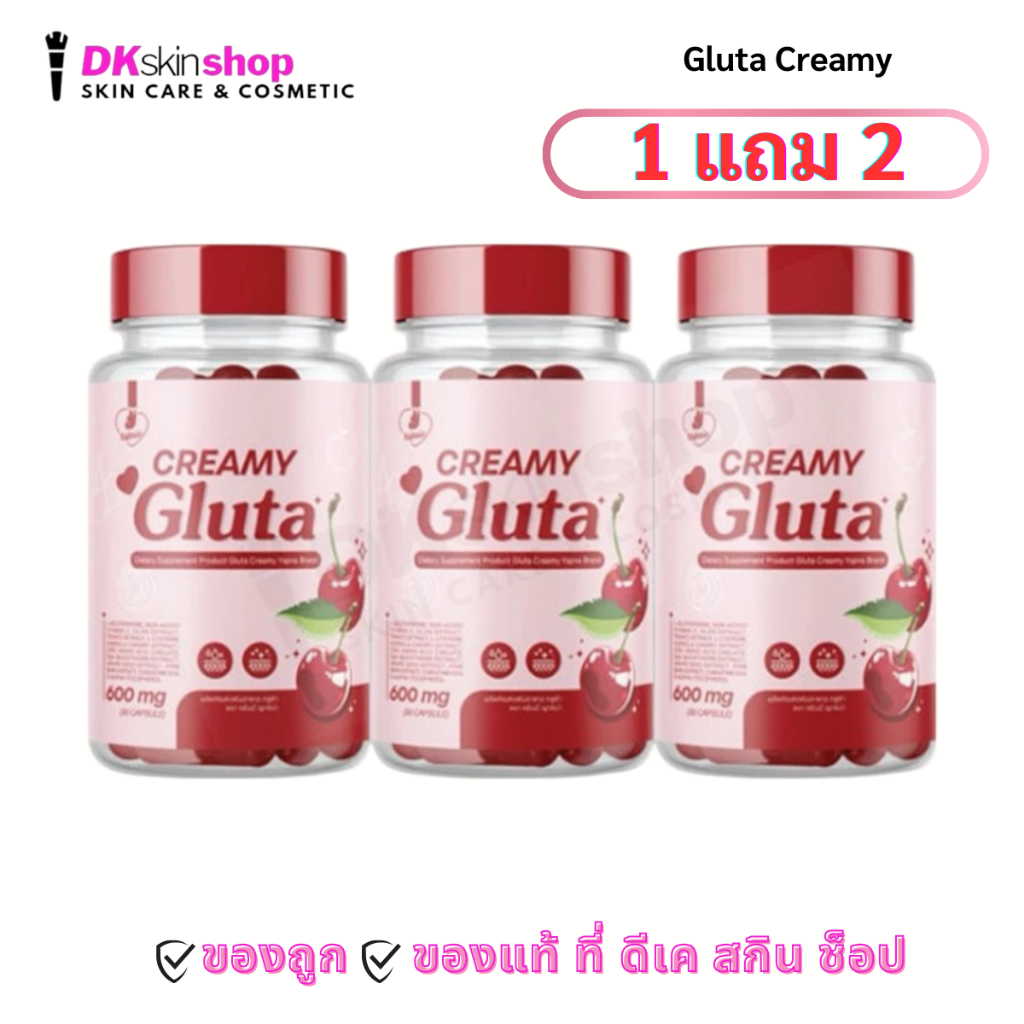ครีมมี่ กลูต้า (1 แถม 2) ตรา ญาจิน่า ผลิตภัณฑ์เสริมอาหาร Dietary Supplement Product Creamy Gluta Yajina Brand