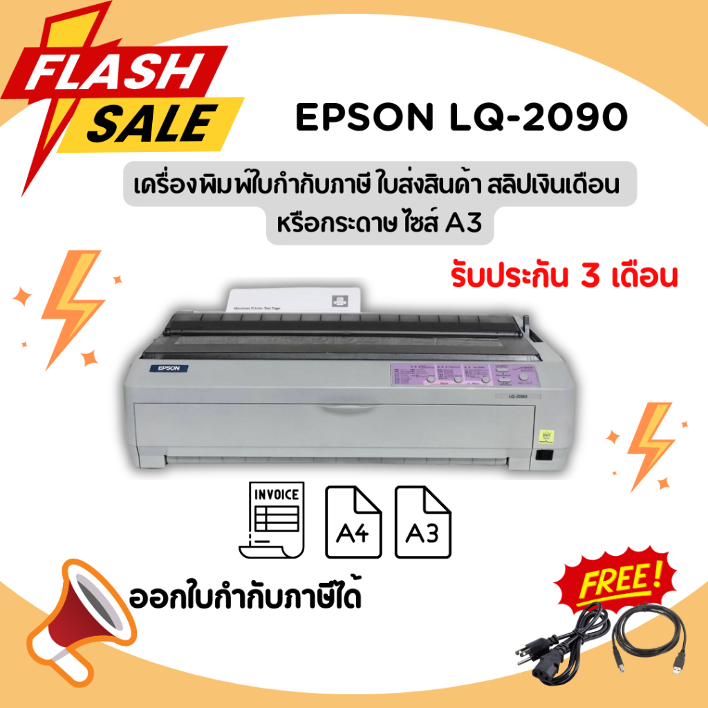 EPSON LQ-2090 (มือสอง) เครื่องพิมพ์ใบเสร็จ ใบส่งของ ใบกำกับภาษี สลิปเงินเดือน
