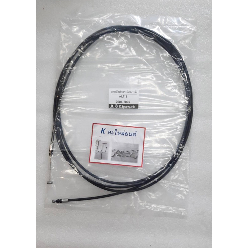 แท้ศูนย์ สายดึงฝากระโปรงหลัง โตโยต้าอัลติส Altis Limo ปี 2001-2007 / 6460702060