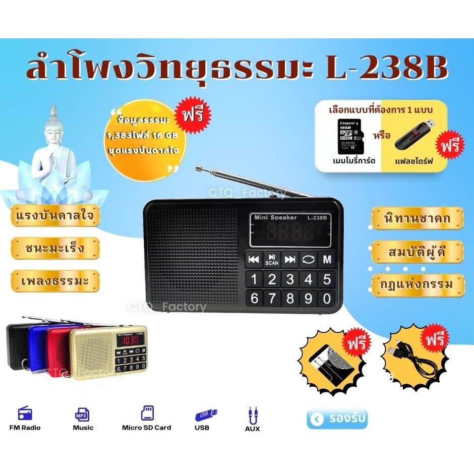 (ประกัน1ปี) ลำโพงวิทยุ รุ่นL-238B FMลำโพงMP3/USB/SDCard/MicroSD ของแท้ 100%⚡มีสินค้าพร้อมส่งจ้า⚡ - รูปที่ 6