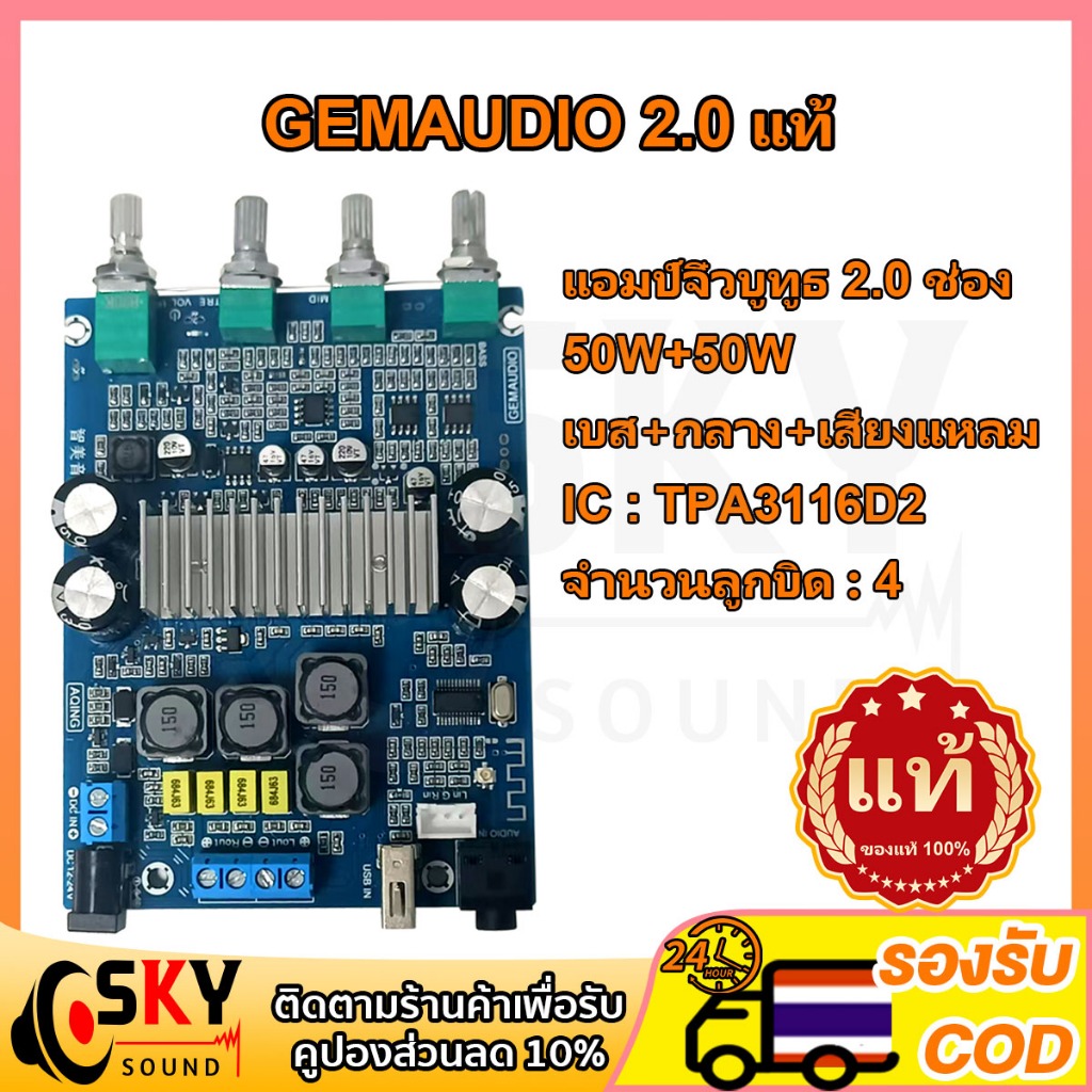 SKYSOUND gemaudio แท้ 2.0 แอมป์จิ๋วแรงๆ แอมป์จิ๋วบูทูธ แอมป์จิ๋วแอมจิ๋ว แอมป์จิ๋วแรงๆ50w tpa3116d2 แ