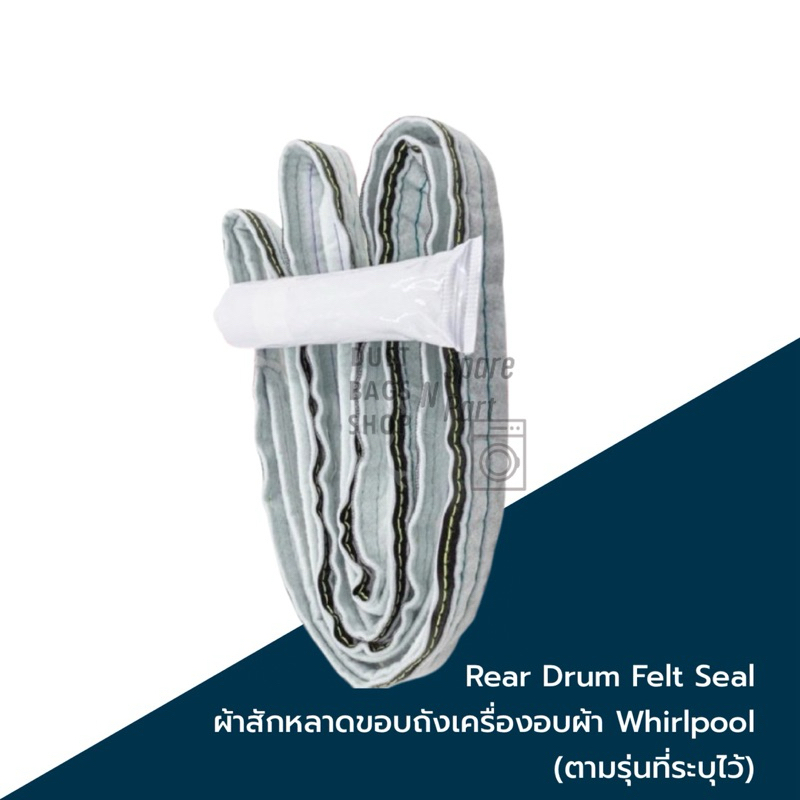 Rear Drum Felt Seal ผ้าสักหลาดขอบถังเครื่องอบผ้า Whirlpool รุ่น 3LWED4815FW / 3LWED4815FW0 (ราคาต่อ 