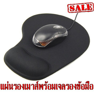 แผ่นรองเม้าส์ผ้าพร้อมเจลที่รองข้อมือ Mouse Pad