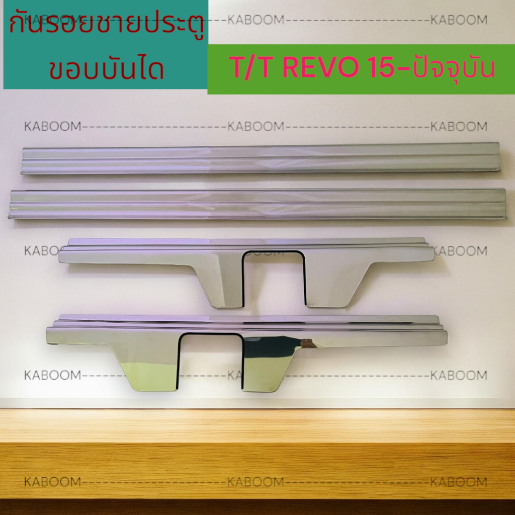 กันรอยชายประตู ขอบบันได ชายบันไดเลส สคัพเพลท T/T REVO 15-ปัจจุบัน OPEN CAB TO-54  1ชุดมี 4ชิ้น   20-80619110