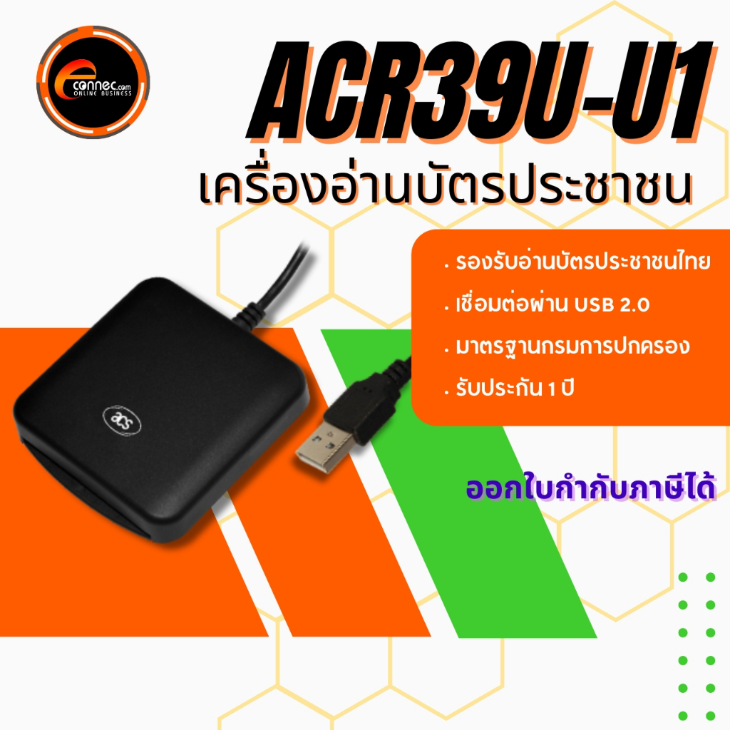 🔥ACS ACR39U-U1 | เครื่องอ่านบัตรสมาร์ทการ์ด ระดับโปร! ทนทาน ใช้จริงในธนาคาร-หน่วยงานรัฐทั่วประเทศ!
