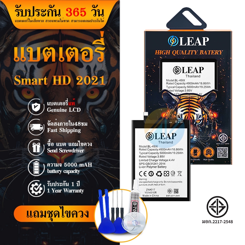 LEAP แบตเตอรี่ Battery Smart HD 2021 X612 x612b/ BL-49IX รับประกัน 1 ปี