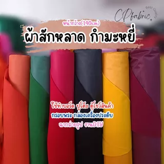 ผ้าสักหลาด กำมะหยี่ ใช้ทำบอร์ด ปูโต๊ะ ทำตู้โชว์ กล่องเครื่องประดับ รองฐานพระ กว้าง140cm (ขายเป็นหลา)