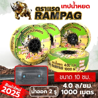 (หยดเร็วที่สุด) เทปน้ำหยด แบบกิ๊ฟ 2รู (ขายดี) ระยะ10-20-30ซม. ยาว1000เมตรเต็ม พลาสติกเกรดA เหนียวมาก