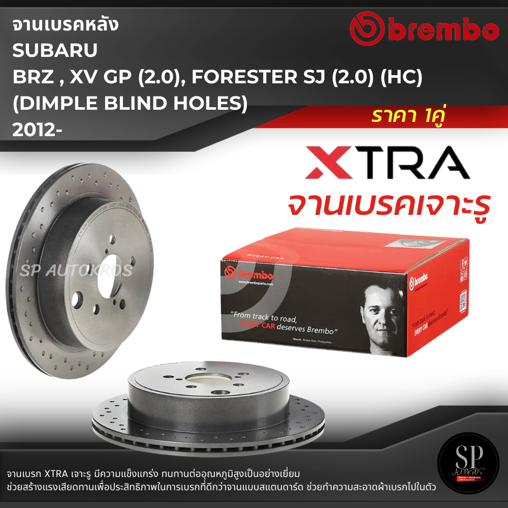 BREMBO XTRA จานเบรคหลัง เจาะรู SUBARU BRZ , XV GP (2.0), FORESTER SJ (2.0) (HC) 2012-/ D09 C662 1X /