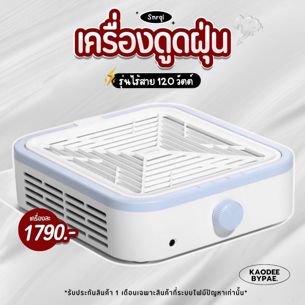 พร้อมส่ง เครื่องดูดฝุ่น SNRQI เครื่องดูดฝุ่นเล็บ ไร้สาย 120W