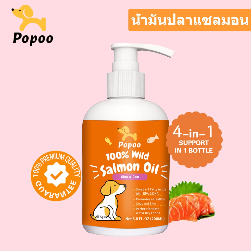 Popoo Salmon Oil น้ำมันปลาแซลมอนแท้100% แบบ สำหรับสัตว์เลี้ยง สุนัขและแมวขนาด 200 ml บำรุงขน ลดการร่วง ช่วยเจริญอาหาร