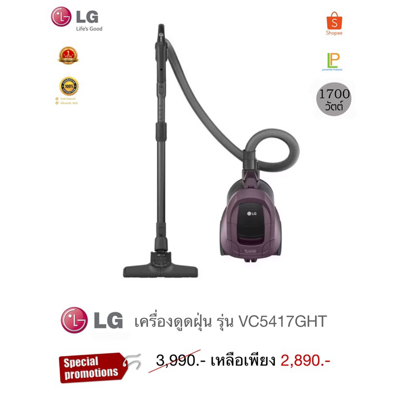 LG เครื่องดูดฝุ่นแบบถังเก็บฝุ่น 1700 วัตต์รุ่น VC5417GHT