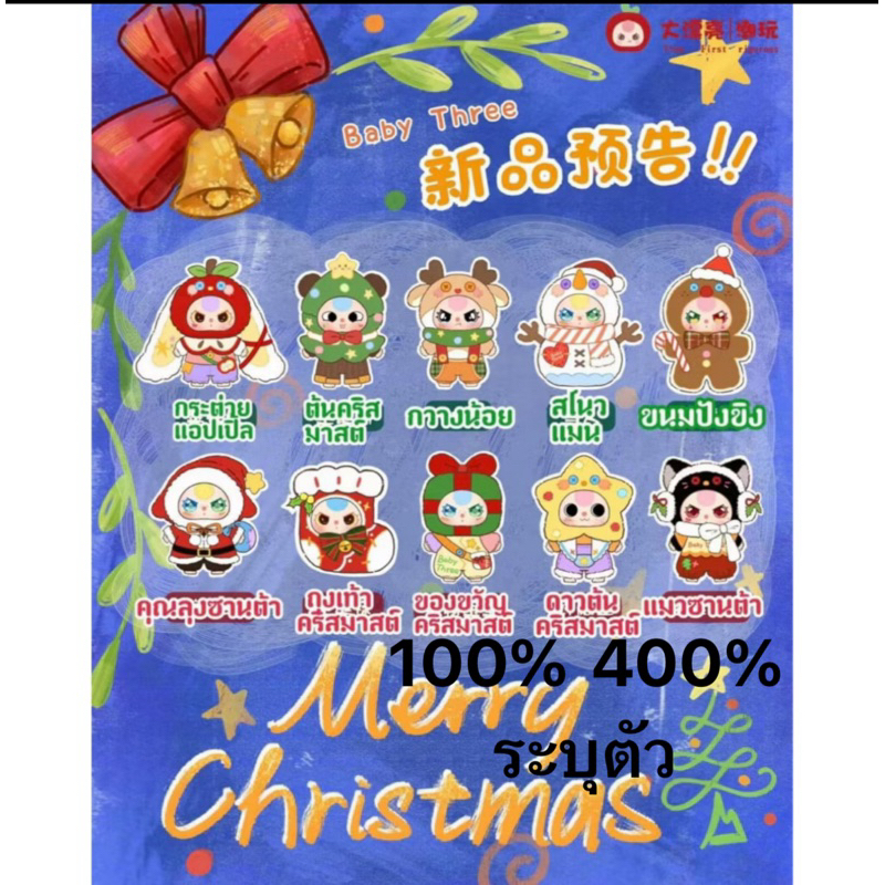 ใช้ 30% ได้-ระบุตัว babythree คริสมาสต์ 100% 400%