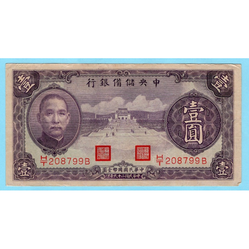 สาธารณะรัฐจีน 1 Yuan 1940