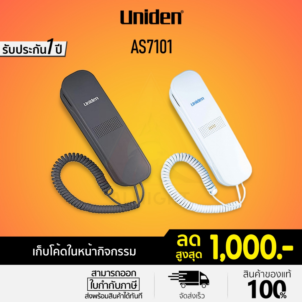 [โค้ดลด 10%] Uniden รุ่น AS7101 (สีดำ สีขาว) โทรศัพท์บ้าน โทรศัพท์มีสาย โทรศัพท์สำนักงาน