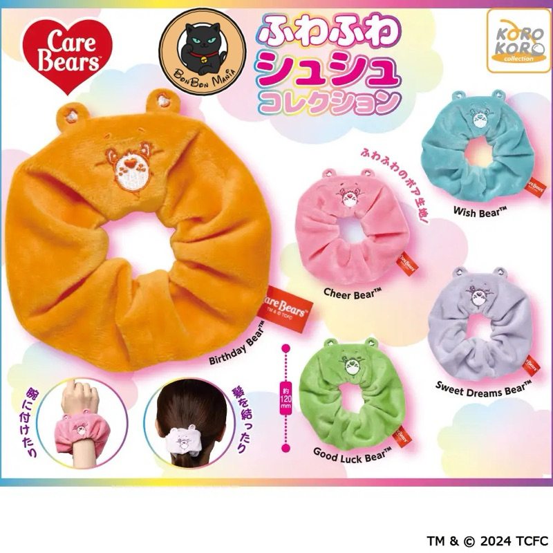 [แบบแยก-เลือกสีได้]Gachapon Care Bears Fluffy Scrunchie Collection set