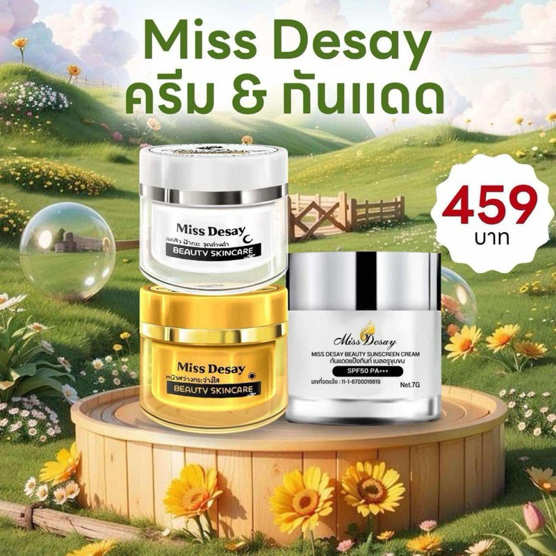 ครีมมิสดีเซ่ (ครีมแพ๊คเก็จใหม่ของเดซี่) - รูปที่ 5