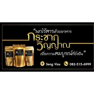อาหารนกกระชากวิญญาณ “N1”