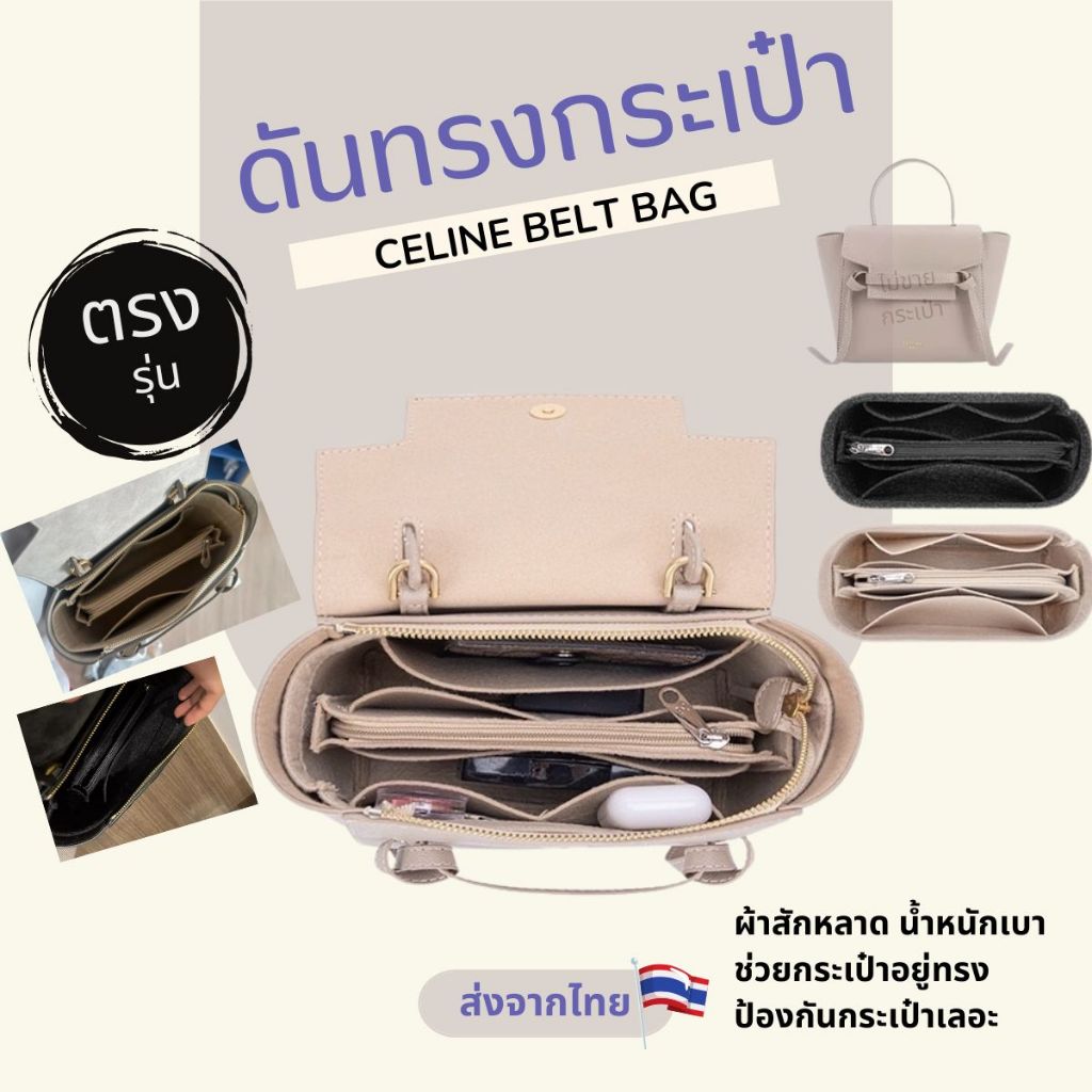 👜กระเป๋าจัดระเบียบ celine belt bag กระเป๋าดันทรง ที่จัดระเบียบกระเป๋า nano belt bag, micro belt bag