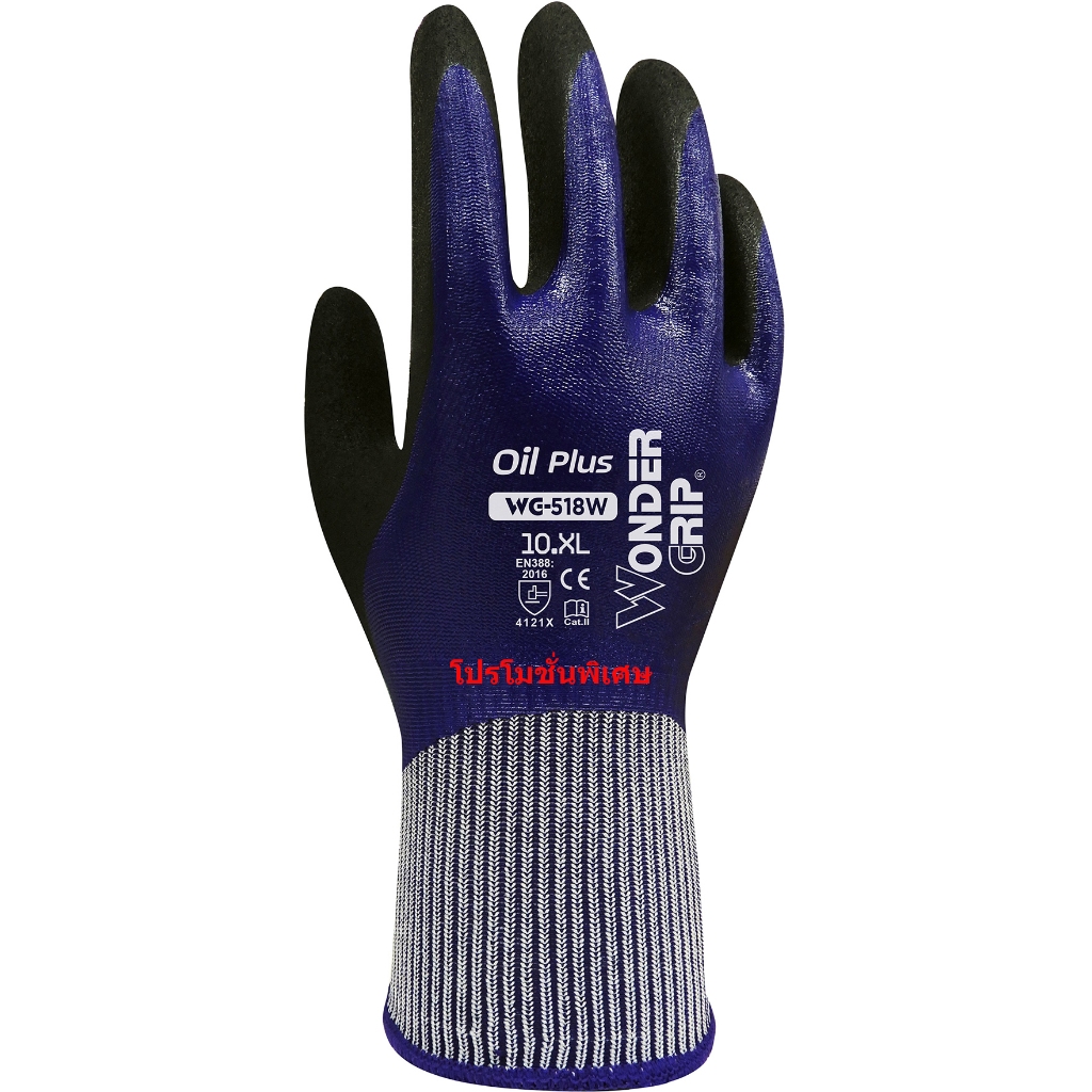 ถุงมือเซฟตี้ ไนไตรค์ป้องกัน สารหล่อลื่น น้ำมันเครื่องอย่างดี Wonder Grip WG-518W Size L