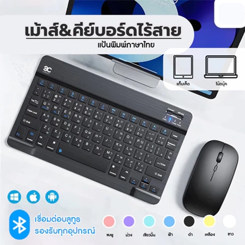 🔥แป้นพิมพ์ไทย🔥 Wireless Bluetooth แป้นพิมพ์บลูทูธ คีย์บอร์ดไร้สาย คีย์บอร์ดบลูทูธ keyboard ใช้ได้กับ/คอมพิวเตอร์ พกพาง่า