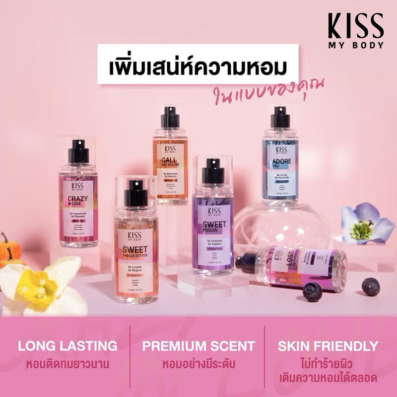ส่งฟรี/มีไลฟ์ ลด50% สเปรย์น้ำหอม คิส มาย บอดี้ เพอร์ฟูม มิสต์ ครบทุกกลิ่น 88 มล. Kiss My Body Perfume 88