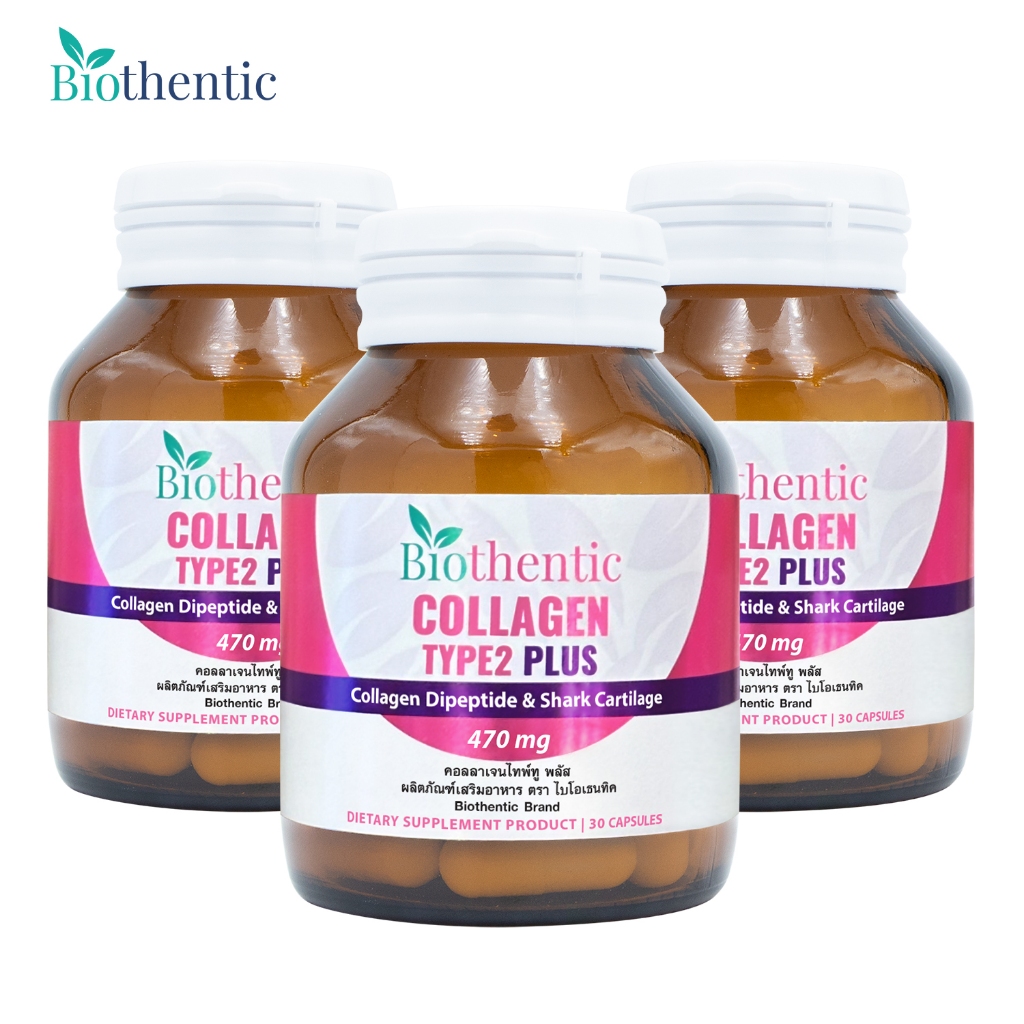 [แพ็ค 3 ขวด] คอลลาเจนไทพ์ทู พลัส ไบโอเธนทิค Collagen Type2 plus Biothentic คอลลาเจนไทป์ทู กระดูกอ่อนปลาฉลาม คอลลาเจน