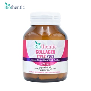 คอลลาเจนไทพ์ทู พลัส x 1 ขวด ไบโอเธนทิค Collagen Type2 plus B…