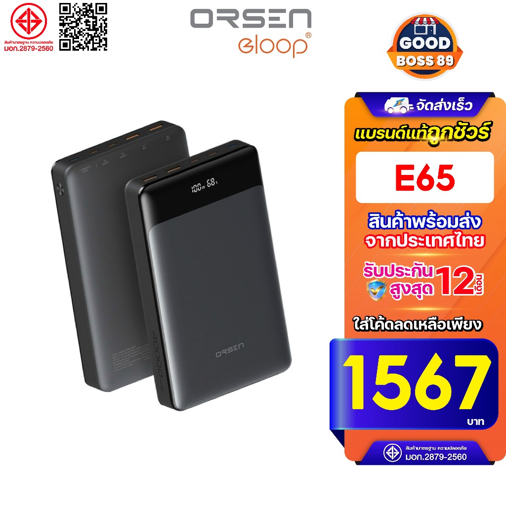 [ใช้โค้ด เหลือ1990บ.]Orsen by Eloop E65 พาวเวอร์แบง 40000mAh ชาร์จเร็ว PD/Type-C 100W
