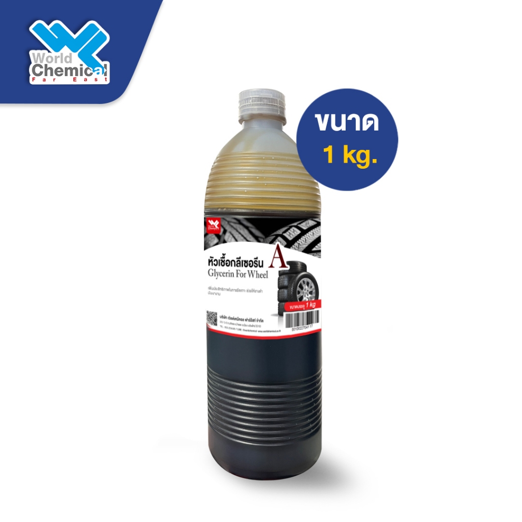 หัวเชื้อกลีเซอรีนทาล้อดำ(Glycerin For Wheel) ขนาด 1 kg กลีเซอรีนทาล้อดำ