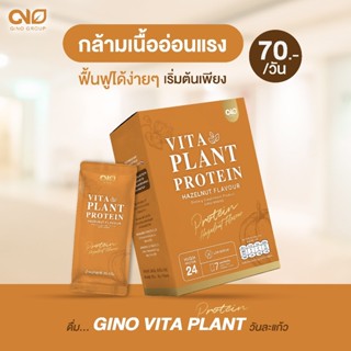 เวย์โปรตีน จีโน ไวตาแพลน Gino Vita Plant โปรตีนพืชสำหรับผู้ส…
