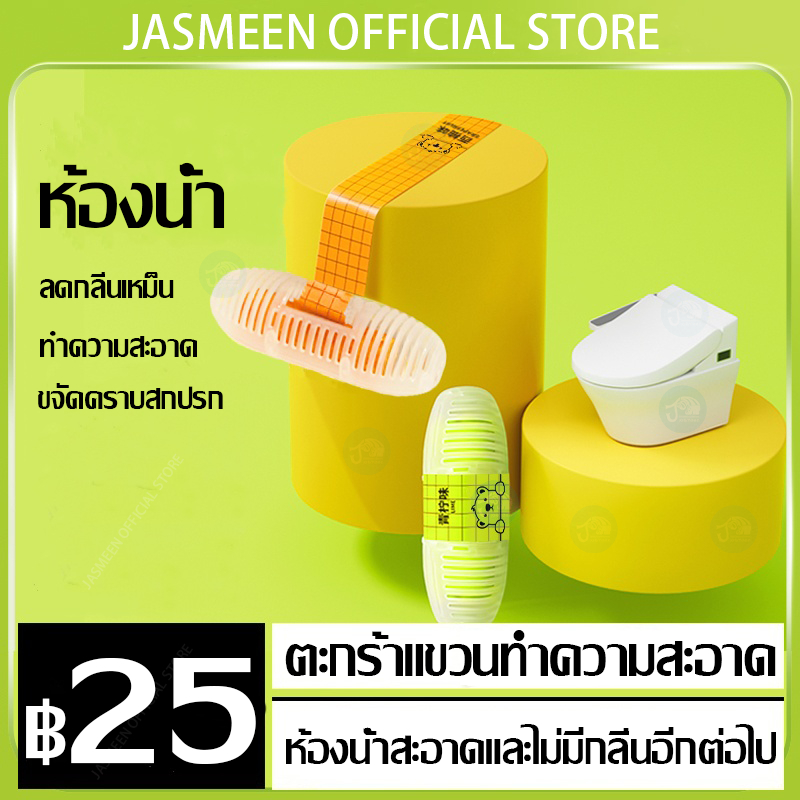น้ำยาล้างห้องน้ำแบบแขวน น้ำยาดับกลิ่นชักโครกช่วยขจัดคราบ ลดกลิ่นเหม็น กำจัดแบคทีเรียในชักโครก มีให้เลือก 3 กลิ่น