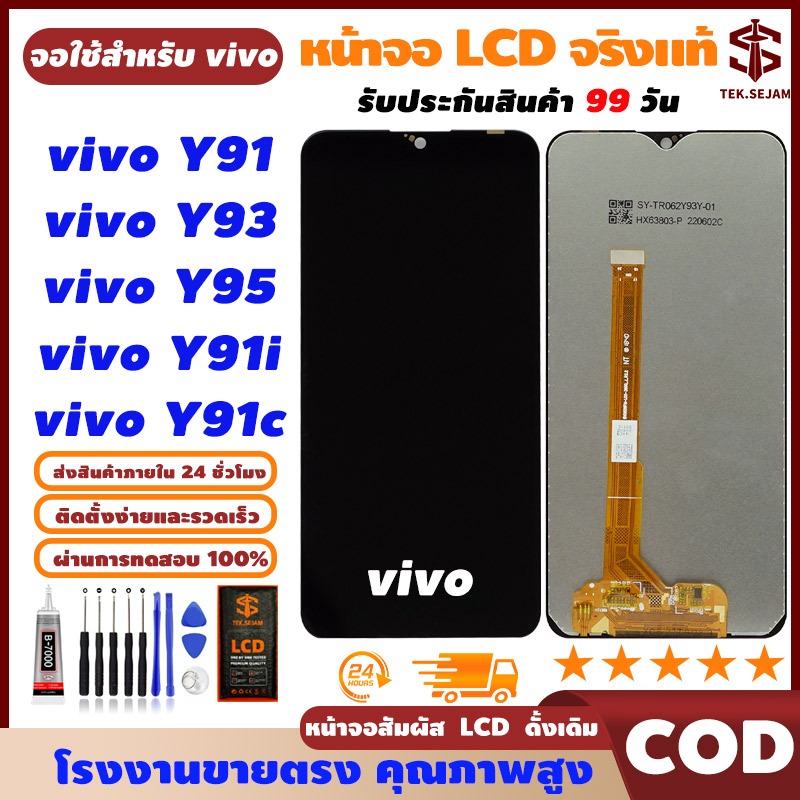 🔥หน้าจอ LCD vivo Y91จอ, vivo Y91/Y93/Y95/Y91C/Y91i จอชุดพร้อมทัสกรีน จัดส่งสินค้าใน 24 ชั่วโมง 🚚