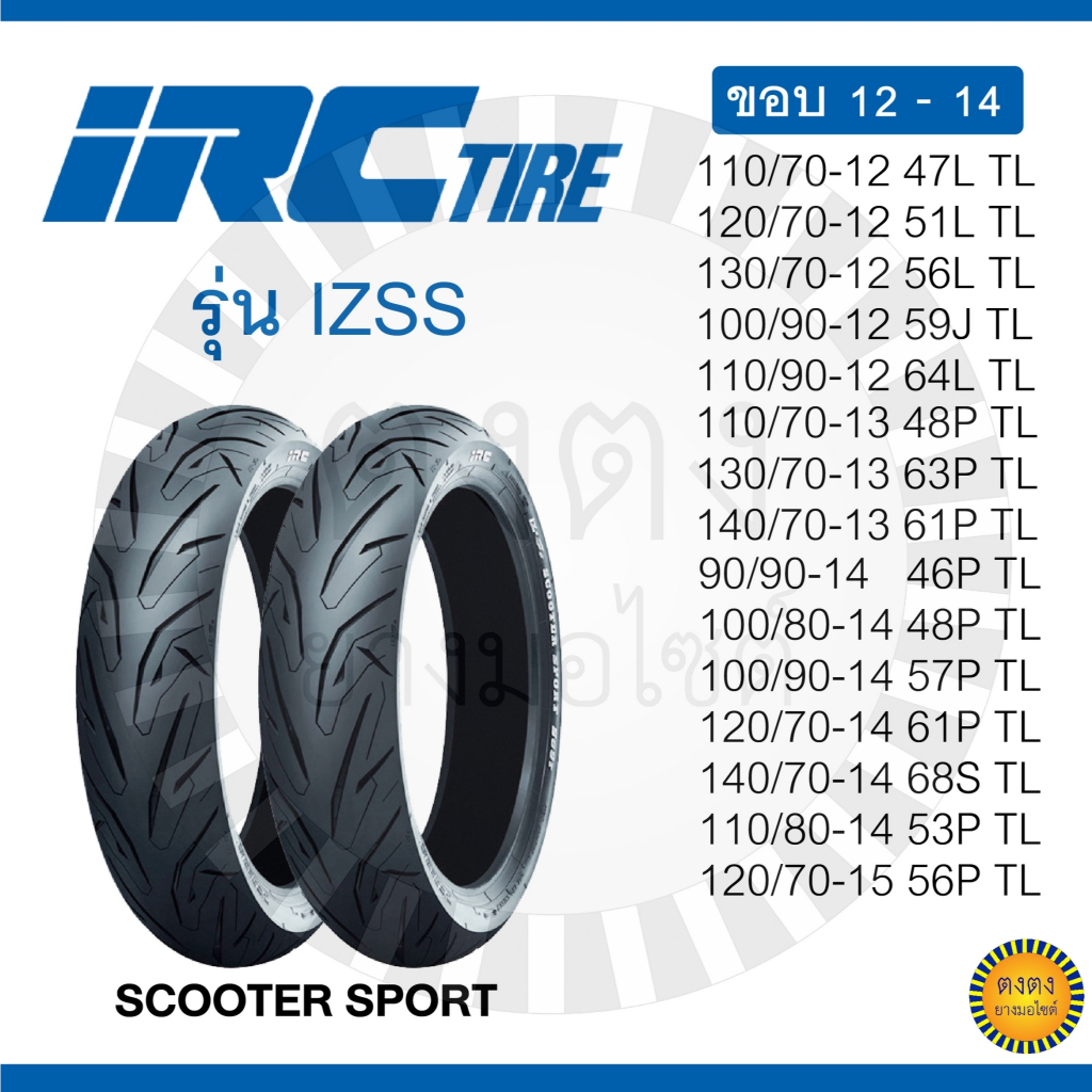 IRC​ รุ่น​ izss ขอบ12,13,14,15 ทุกไซด์ ครบจบในโพสด์เดียว