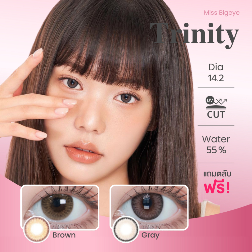 มินิ | Kitty Kawaii - Trinity (Brown/Gray) คอนแทคเลนส์ ค่าอมน้ำ 55%