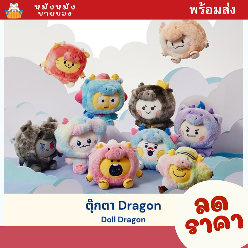 💚พร้อมส่ง Chilli Bonbon Woopy💚 TRUZ Dragon ตุ๊กตา