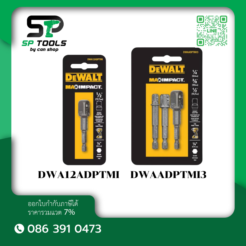 DEWALT รุ่น DWAADPTMI3 ก้านต่อลูกบ๊อกซ์ 1/4",3/8",1/2" / DW2547IR ก้านต่อลูกบ๊อกซ์ 1/2"