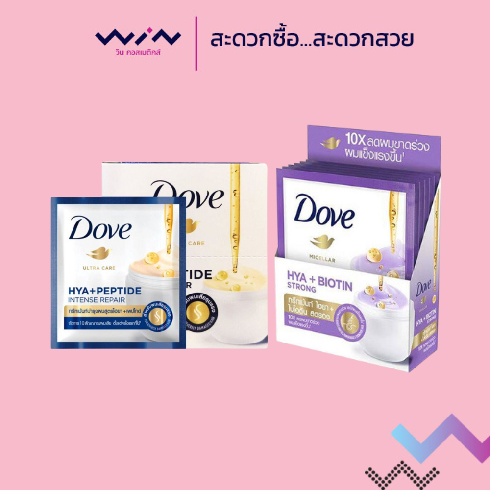 Dove โดฟ ไฮยา ไบโอติน/เพปไทด์ ทรีทเม้นท์ มาส์ก แบบซอง [1กล่องมี6ซอง]