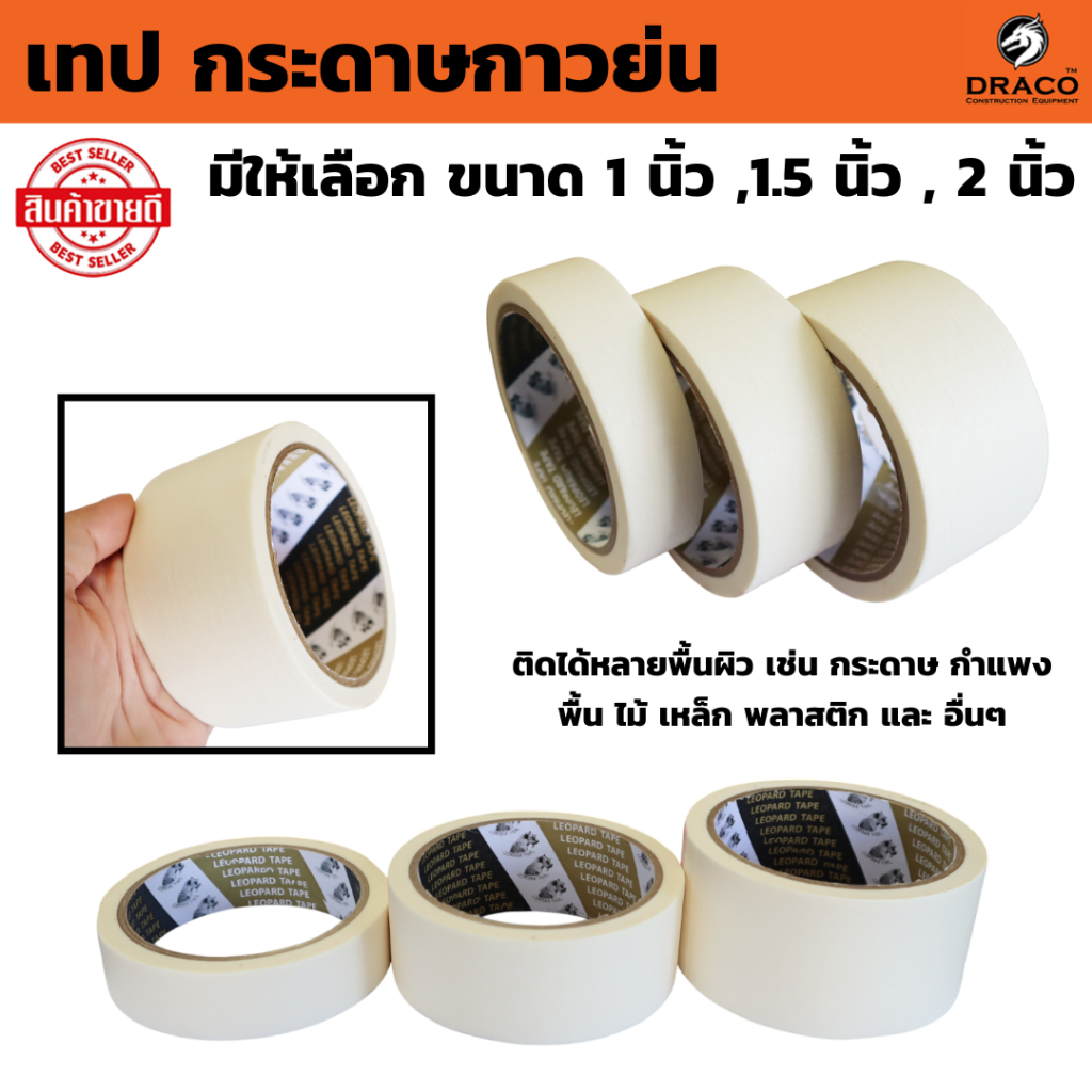เทปกระดาษกาวย่น  ( 1 แพ็ค 6 ม้าน ) 20 หลา มีให้เลือก ขนาด 1 นิ้ว ,1.5 นิ้ว , 2 นิ้ว เทปย่น ฉีกได้ เทปกระดาษกาวย่น